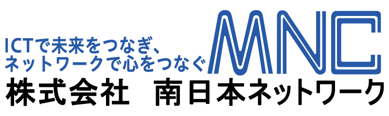 株式会社南日本ネットワーク